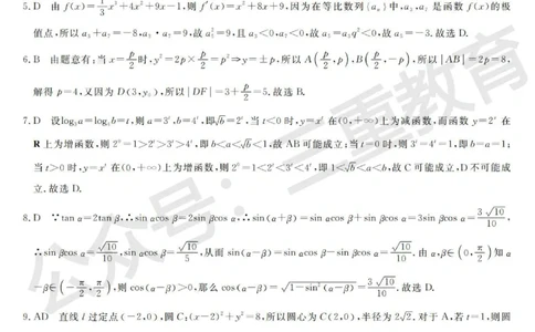 高三数学答案_2025年12月_251225三重教育2025-2026学年高三西北四省12月高考适应性考试（全科）