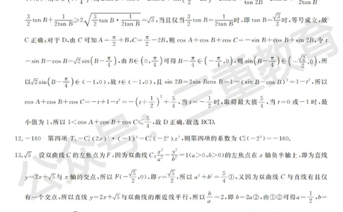 高三数学答案_2025年12月_251225三重教育2025-2026学年高三西北四省12月高考适应性考试（全科）