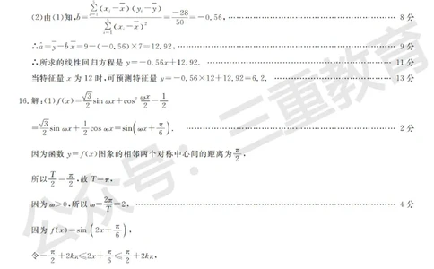 高三数学答案_2025年12月_251225三重教育2025-2026学年高三西北四省12月高考适应性考试（全科）