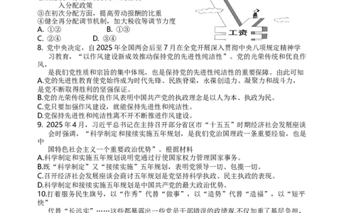 重庆市名校联盟2025-2026学年高三上学期第一次联合考试政治试卷（含答案）_251103重庆市名校联盟2025-2026学年高三上学期第一次联合考试（全科）