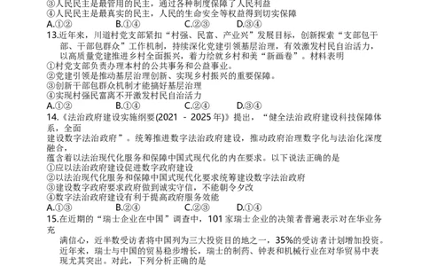 重庆市名校联盟2025-2026学年高三上学期第一次联合考试政治试卷（含答案）_251103重庆市名校联盟2025-2026学年高三上学期第一次联合考试（全科）