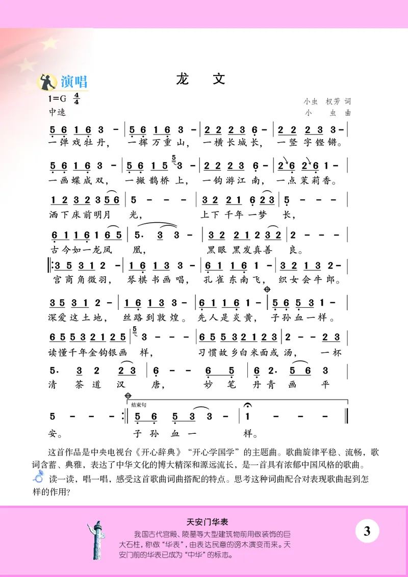 苏少版9年级音乐上册高清教材简谱_4-教培资料-26年最新资料-同步更新_初中高中教资_03科三专项（进去保存报考的学科即可）_02科三专项（笔记真题思维导图教学设计版本二）