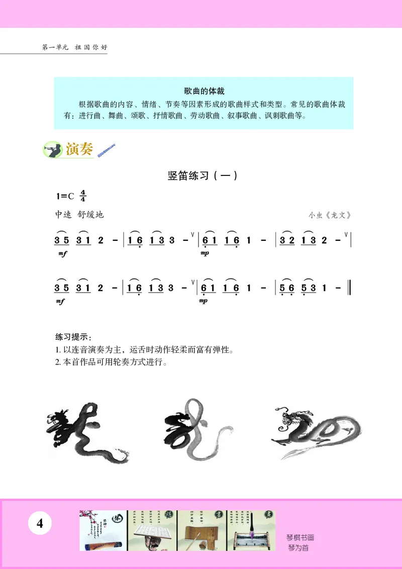 苏少版9年级音乐上册高清教材简谱_4-教培资料-26年最新资料-同步更新_初中高中教资_03科三专项（进去保存报考的学科即可）_02科三专项（笔记真题思维导图教学设计版本二）