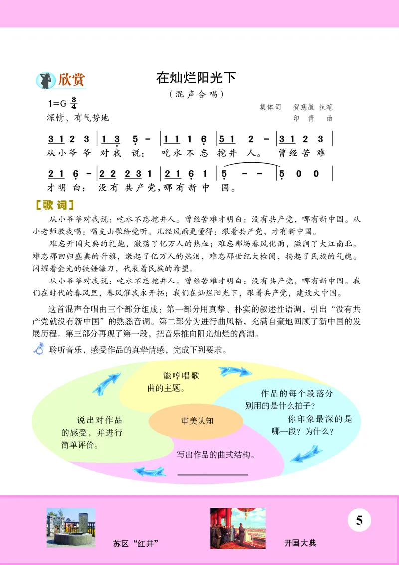 苏少版9年级音乐上册高清教材简谱_4-教培资料-26年最新资料-同步更新_初中高中教资_03科三专项（进去保存报考的学科即可）_02科三专项（笔记真题思维导图教学设计版本二）