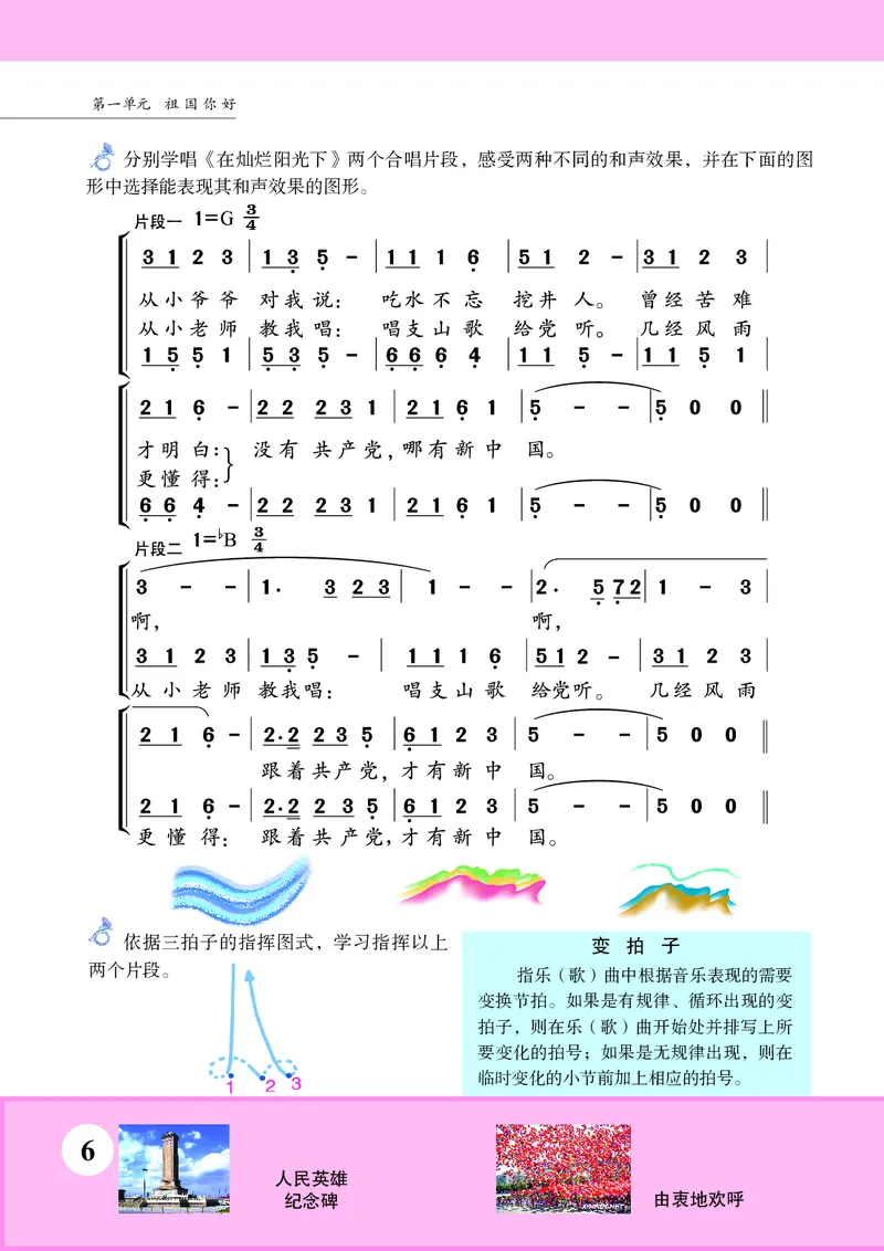 苏少版9年级音乐上册高清教材简谱_4-教培资料-26年最新资料-同步更新_初中高中教资_03科三专项（进去保存报考的学科即可）_02科三专项（笔记真题思维导图教学设计版本二）