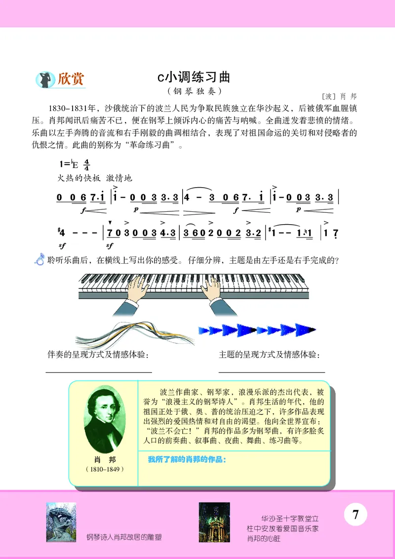 苏少版9年级音乐上册高清教材简谱_4-教培资料-26年最新资料-同步更新_初中高中教资_03科三专项（进去保存报考的学科即可）_02科三专项（笔记真题思维导图教学设计版本二）