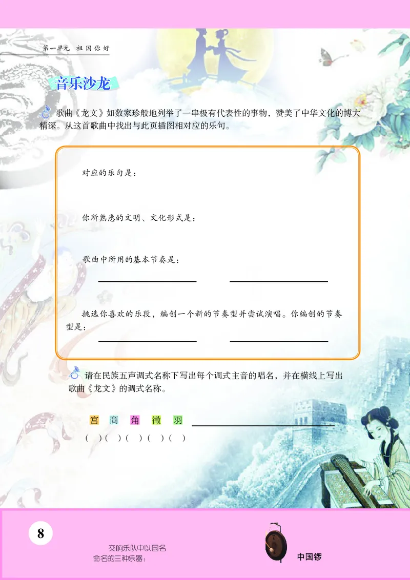 苏少版9年级音乐上册高清教材简谱_4-教培资料-26年最新资料-同步更新_初中高中教资_03科三专项（进去保存报考的学科即可）_02科三专项（笔记真题思维导图教学设计版本二）