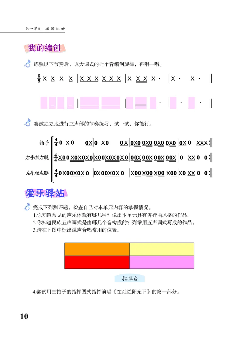 苏少版9年级音乐上册高清教材简谱_4-教培资料-26年最新资料-同步更新_初中高中教资_03科三专项（进去保存报考的学科即可）_02科三专项（笔记真题思维导图教学设计版本二）