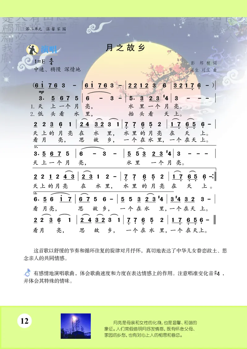 苏少版9年级音乐上册高清教材简谱_4-教培资料-26年最新资料-同步更新_初中高中教资_03科三专项（进去保存报考的学科即可）_02科三专项（笔记真题思维导图教学设计版本二）