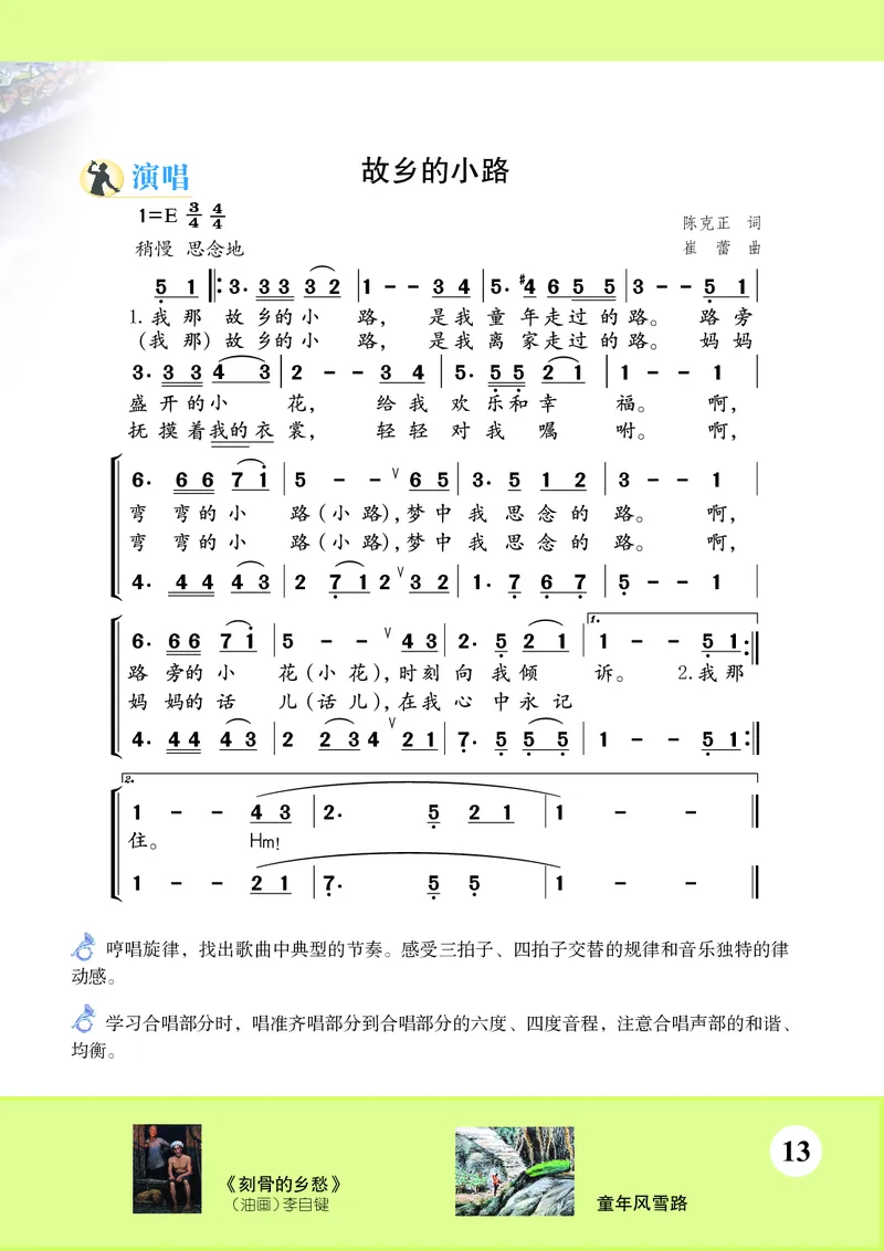 苏少版9年级音乐上册高清教材简谱_4-教培资料-26年最新资料-同步更新_初中高中教资_03科三专项（进去保存报考的学科即可）_02科三专项（笔记真题思维导图教学设计版本二）
