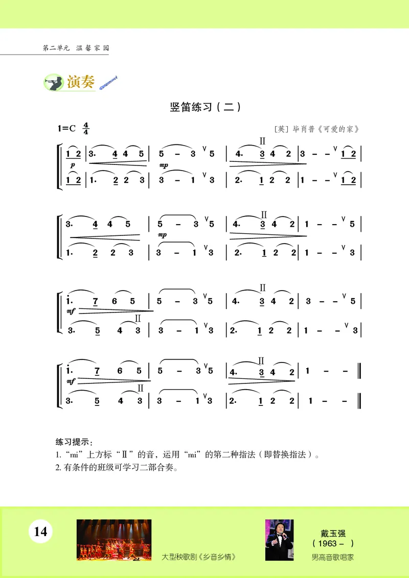 苏少版9年级音乐上册高清教材简谱_4-教培资料-26年最新资料-同步更新_初中高中教资_03科三专项（进去保存报考的学科即可）_02科三专项（笔记真题思维导图教学设计版本二）
