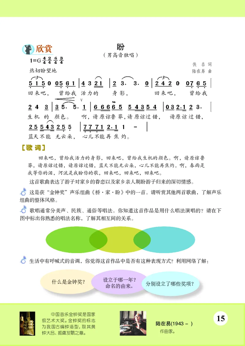苏少版9年级音乐上册高清教材简谱_4-教培资料-26年最新资料-同步更新_初中高中教资_03科三专项（进去保存报考的学科即可）_02科三专项（笔记真题思维导图教学设计版本二）