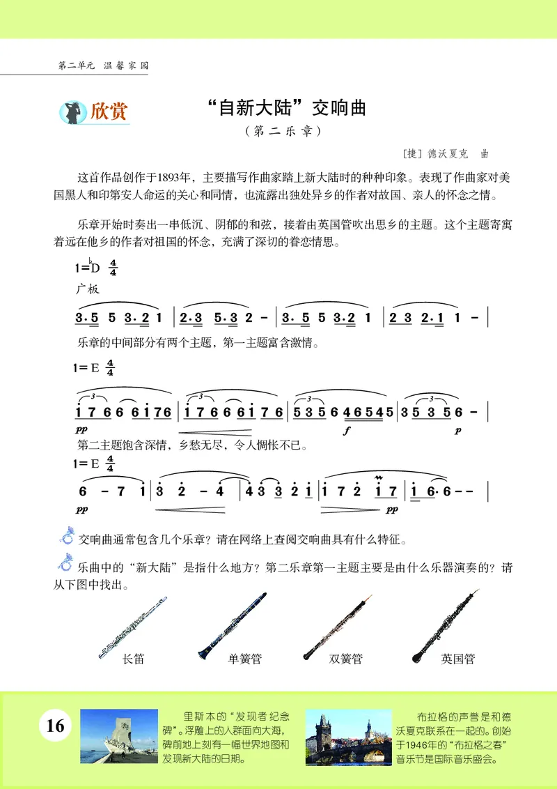 苏少版9年级音乐上册高清教材简谱_4-教培资料-26年最新资料-同步更新_初中高中教资_03科三专项（进去保存报考的学科即可）_02科三专项（笔记真题思维导图教学设计版本二）