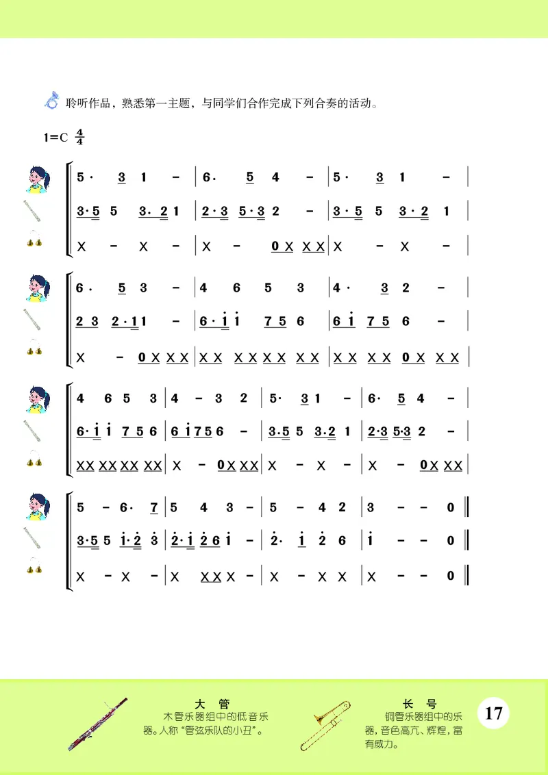 苏少版9年级音乐上册高清教材简谱_4-教培资料-26年最新资料-同步更新_初中高中教资_03科三专项（进去保存报考的学科即可）_02科三专项（笔记真题思维导图教学设计版本二）