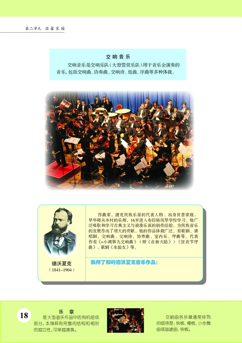 苏少版9年级音乐上册高清教材简谱_4-教培资料-26年最新资料-同步更新_初中高中教资_03科三专项（进去保存报考的学科即可）_02科三专项（笔记真题思维导图教学设计版本二）
