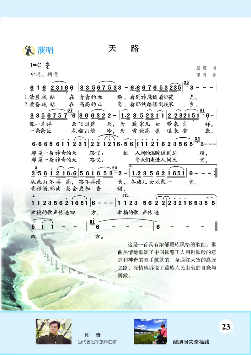 苏少版9年级音乐上册高清教材简谱_4-教培资料-26年最新资料-同步更新_初中高中教资_03科三专项（进去保存报考的学科即可）_02科三专项（笔记真题思维导图教学设计版本二）