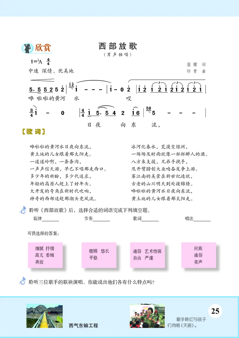 苏少版9年级音乐上册高清教材简谱_4-教培资料-26年最新资料-同步更新_初中高中教资_03科三专项（进去保存报考的学科即可）_02科三专项（笔记真题思维导图教学设计版本二）