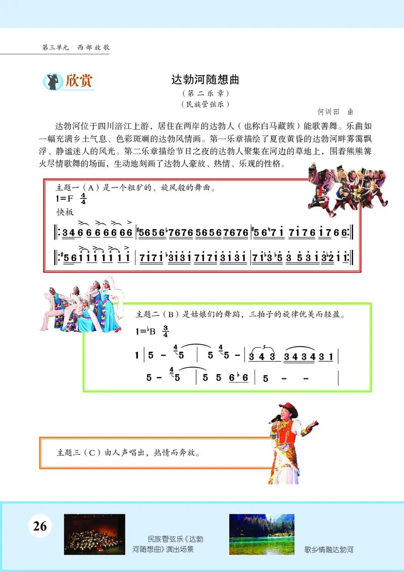 苏少版9年级音乐上册高清教材简谱_4-教培资料-26年最新资料-同步更新_初中高中教资_03科三专项（进去保存报考的学科即可）_02科三专项（笔记真题思维导图教学设计版本二）