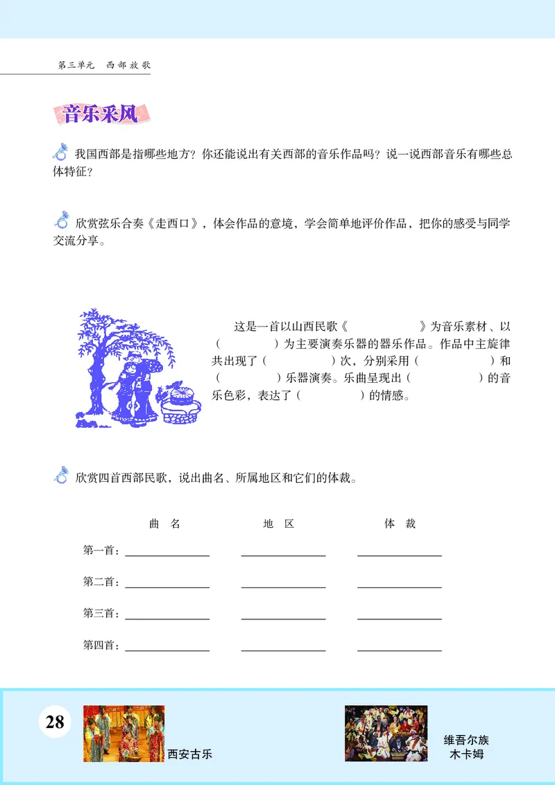 苏少版9年级音乐上册高清教材简谱_4-教培资料-26年最新资料-同步更新_初中高中教资_03科三专项（进去保存报考的学科即可）_02科三专项（笔记真题思维导图教学设计版本二）