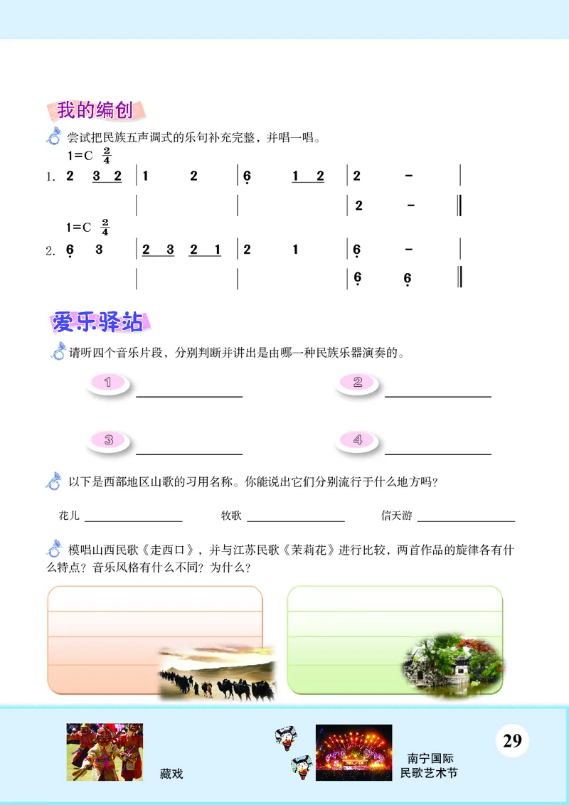 苏少版9年级音乐上册高清教材简谱_4-教培资料-26年最新资料-同步更新_初中高中教资_03科三专项（进去保存报考的学科即可）_02科三专项（笔记真题思维导图教学设计版本二）