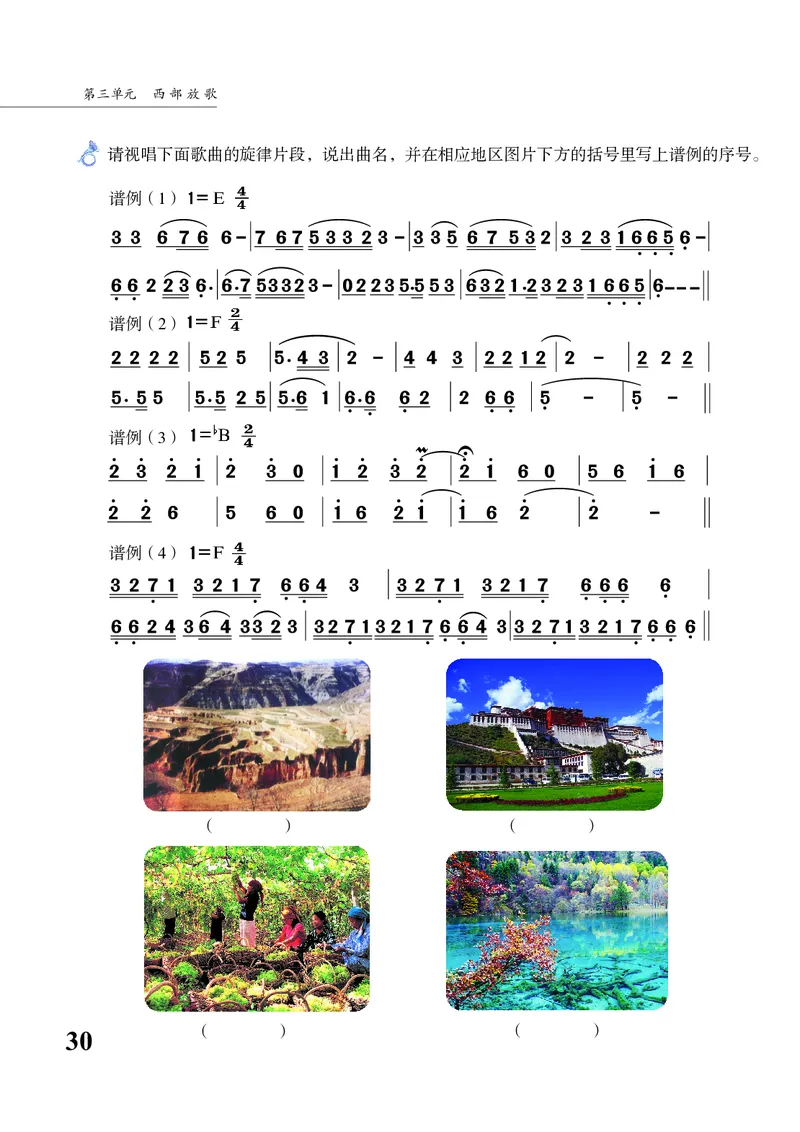 苏少版9年级音乐上册高清教材简谱_4-教培资料-26年最新资料-同步更新_初中高中教资_03科三专项（进去保存报考的学科即可）_02科三专项（笔记真题思维导图教学设计版本二）