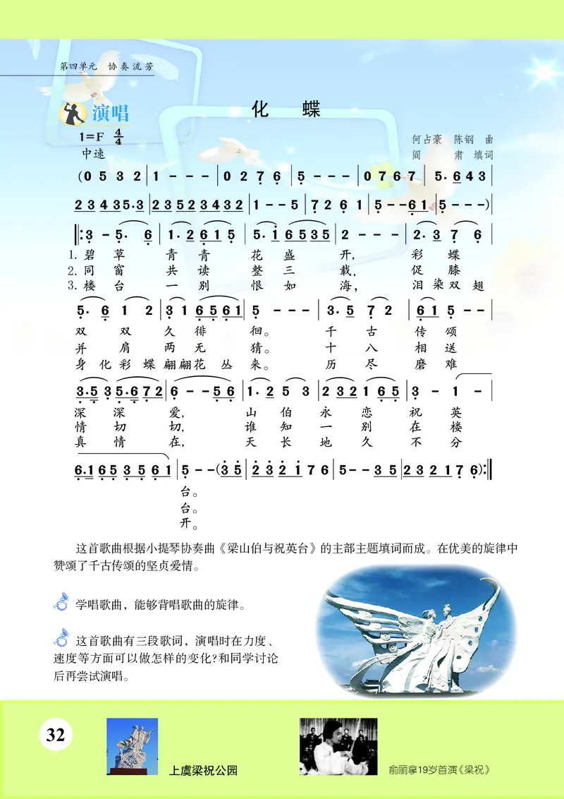 苏少版9年级音乐上册高清教材简谱_4-教培资料-26年最新资料-同步更新_初中高中教资_03科三专项（进去保存报考的学科即可）_02科三专项（笔记真题思维导图教学设计版本二）