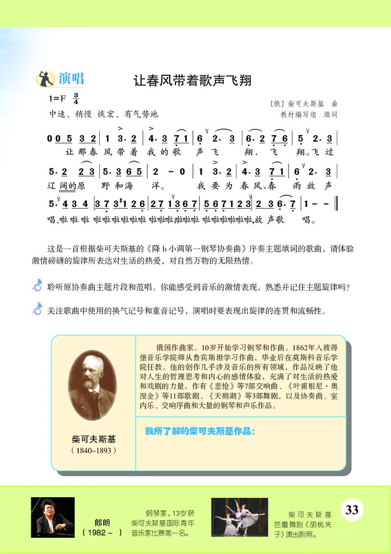 苏少版9年级音乐上册高清教材简谱_4-教培资料-26年最新资料-同步更新_初中高中教资_03科三专项（进去保存报考的学科即可）_02科三专项（笔记真题思维导图教学设计版本二）