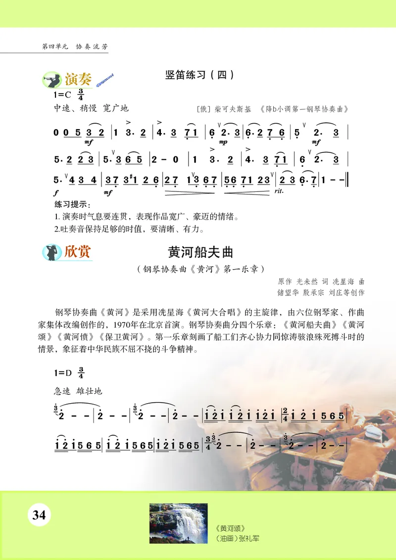 苏少版9年级音乐上册高清教材简谱_4-教培资料-26年最新资料-同步更新_初中高中教资_03科三专项（进去保存报考的学科即可）_02科三专项（笔记真题思维导图教学设计版本二）