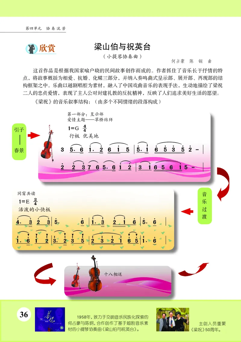 苏少版9年级音乐上册高清教材简谱_4-教培资料-26年最新资料-同步更新_初中高中教资_03科三专项（进去保存报考的学科即可）_02科三专项（笔记真题思维导图教学设计版本二）