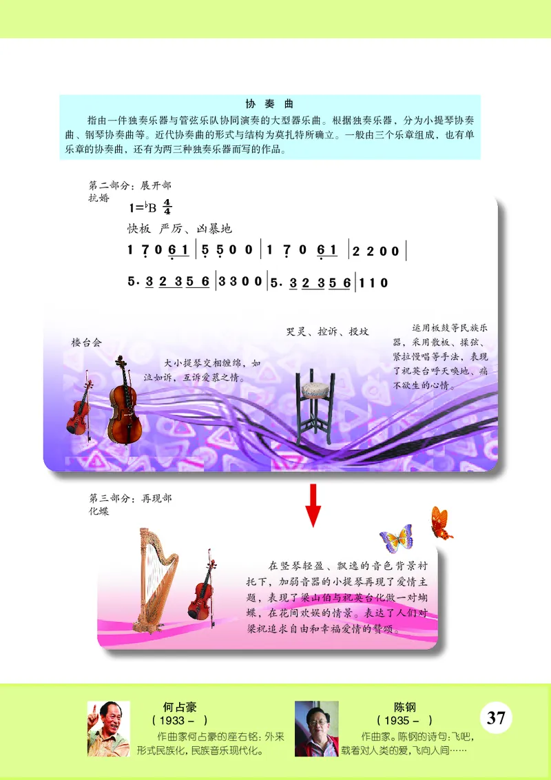 苏少版9年级音乐上册高清教材简谱_4-教培资料-26年最新资料-同步更新_初中高中教资_03科三专项（进去保存报考的学科即可）_02科三专项（笔记真题思维导图教学设计版本二）