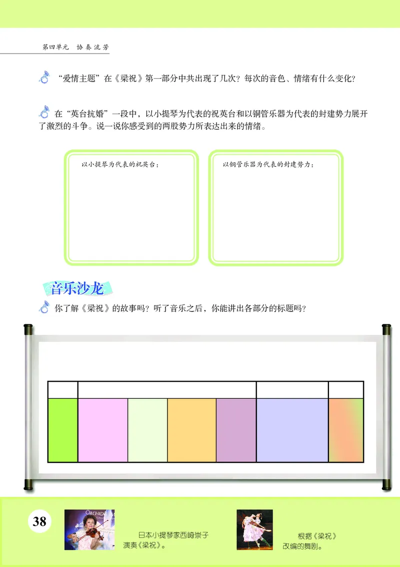 苏少版9年级音乐上册高清教材简谱_4-教培资料-26年最新资料-同步更新_初中高中教资_03科三专项（进去保存报考的学科即可）_02科三专项（笔记真题思维导图教学设计版本二）