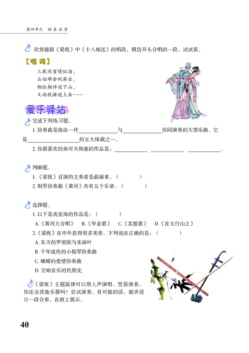 苏少版9年级音乐上册高清教材简谱_4-教培资料-26年最新资料-同步更新_初中高中教资_03科三专项（进去保存报考的学科即可）_02科三专项（笔记真题思维导图教学设计版本二）