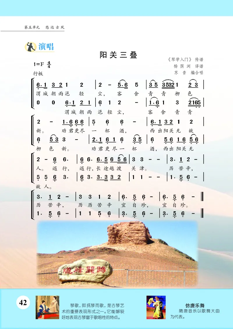 苏少版9年级音乐上册高清教材简谱_4-教培资料-26年最新资料-同步更新_初中高中教资_03科三专项（进去保存报考的学科即可）_02科三专项（笔记真题思维导图教学设计版本二）