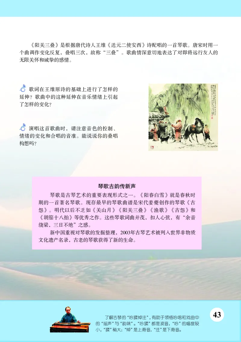 苏少版9年级音乐上册高清教材简谱_4-教培资料-26年最新资料-同步更新_初中高中教资_03科三专项（进去保存报考的学科即可）_02科三专项（笔记真题思维导图教学设计版本二）