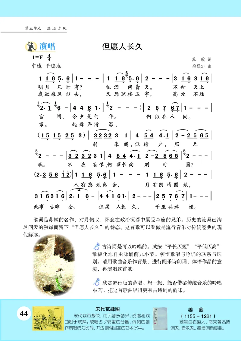 苏少版9年级音乐上册高清教材简谱_4-教培资料-26年最新资料-同步更新_初中高中教资_03科三专项（进去保存报考的学科即可）_02科三专项（笔记真题思维导图教学设计版本二）