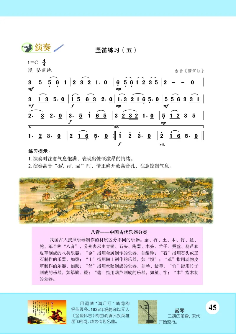 苏少版9年级音乐上册高清教材简谱_4-教培资料-26年最新资料-同步更新_初中高中教资_03科三专项（进去保存报考的学科即可）_02科三专项（笔记真题思维导图教学设计版本二）