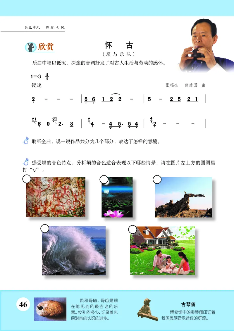 苏少版9年级音乐上册高清教材简谱_4-教培资料-26年最新资料-同步更新_初中高中教资_03科三专项（进去保存报考的学科即可）_02科三专项（笔记真题思维导图教学设计版本二）