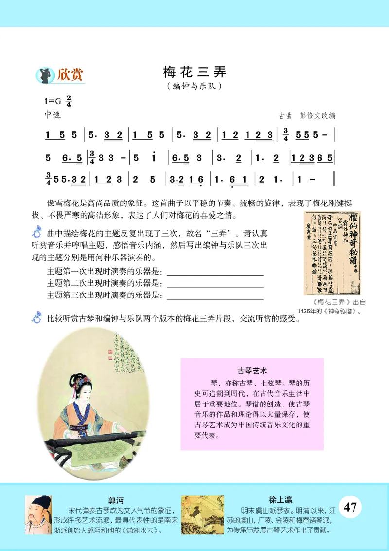 苏少版9年级音乐上册高清教材简谱_4-教培资料-26年最新资料-同步更新_初中高中教资_03科三专项（进去保存报考的学科即可）_02科三专项（笔记真题思维导图教学设计版本二）