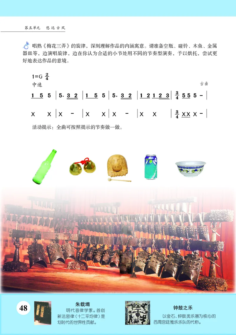 苏少版9年级音乐上册高清教材简谱_4-教培资料-26年最新资料-同步更新_初中高中教资_03科三专项（进去保存报考的学科即可）_02科三专项（笔记真题思维导图教学设计版本二）