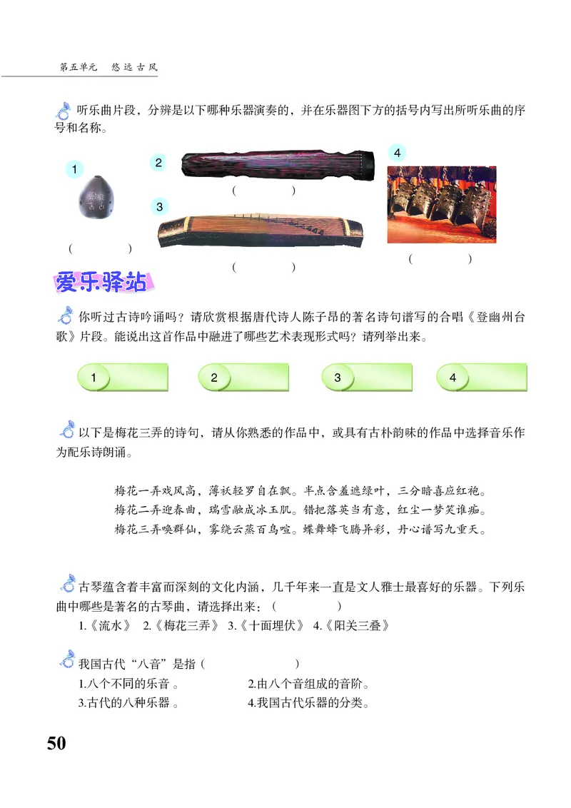 苏少版9年级音乐上册高清教材简谱_4-教培资料-26年最新资料-同步更新_初中高中教资_03科三专项（进去保存报考的学科即可）_02科三专项（笔记真题思维导图教学设计版本二）