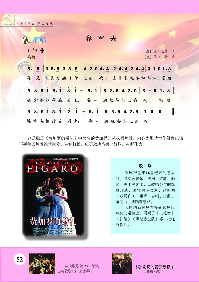 苏少版9年级音乐上册高清教材简谱_4-教培资料-26年最新资料-同步更新_初中高中教资_03科三专项（进去保存报考的学科即可）_02科三专项（笔记真题思维导图教学设计版本二）