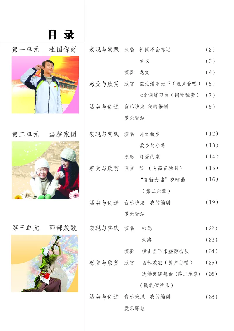 苏少版9年级音乐上册高清教材简谱_4-教培资料-26年最新资料-同步更新_初中高中教资_03科三专项（进去保存报考的学科即可）_02科三专项（笔记真题思维导图教学设计版本二）