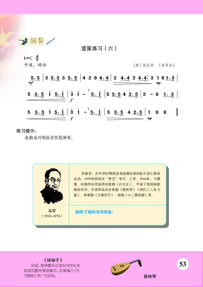 苏少版9年级音乐上册高清教材简谱_4-教培资料-26年最新资料-同步更新_初中高中教资_03科三专项（进去保存报考的学科即可）_02科三专项（笔记真题思维导图教学设计版本二）