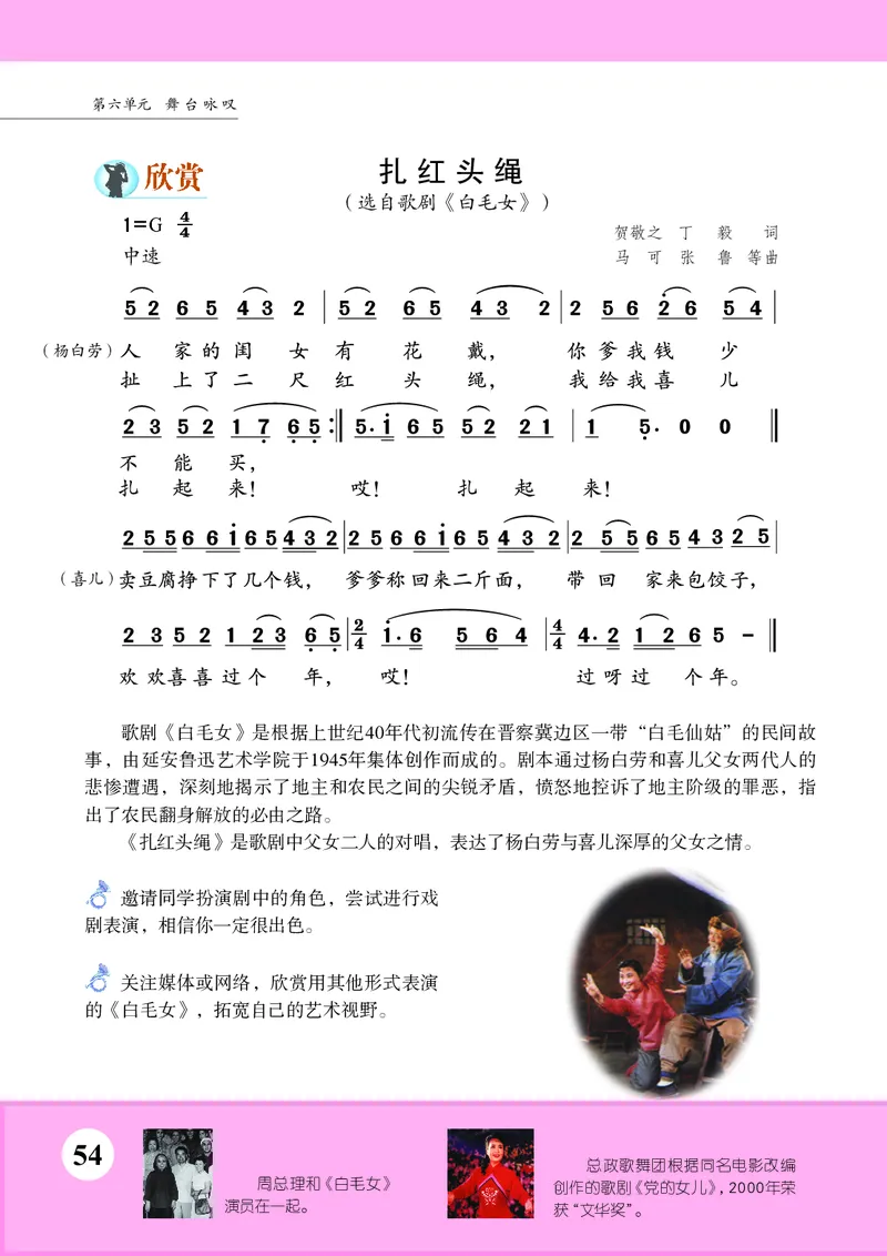 苏少版9年级音乐上册高清教材简谱_4-教培资料-26年最新资料-同步更新_初中高中教资_03科三专项（进去保存报考的学科即可）_02科三专项（笔记真题思维导图教学设计版本二）