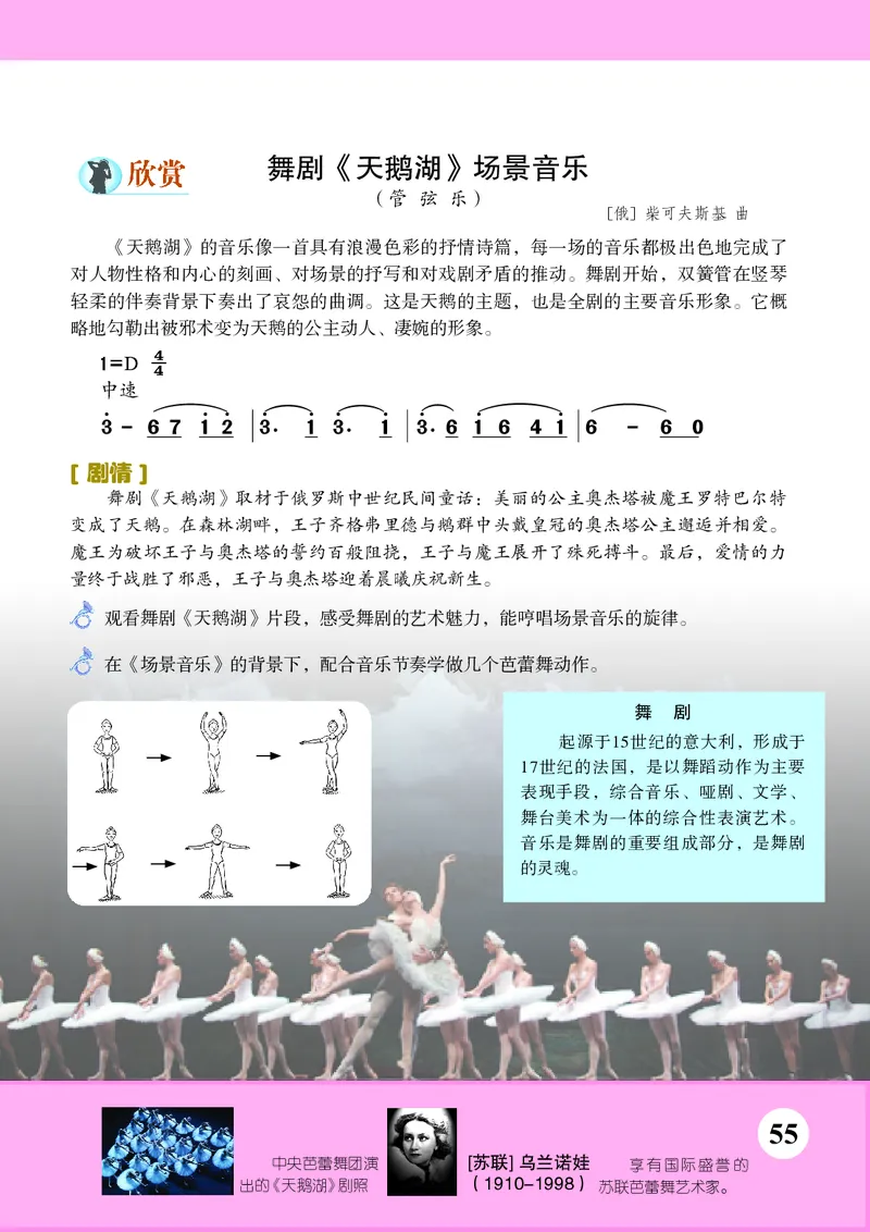 苏少版9年级音乐上册高清教材简谱_4-教培资料-26年最新资料-同步更新_初中高中教资_03科三专项（进去保存报考的学科即可）_02科三专项（笔记真题思维导图教学设计版本二）