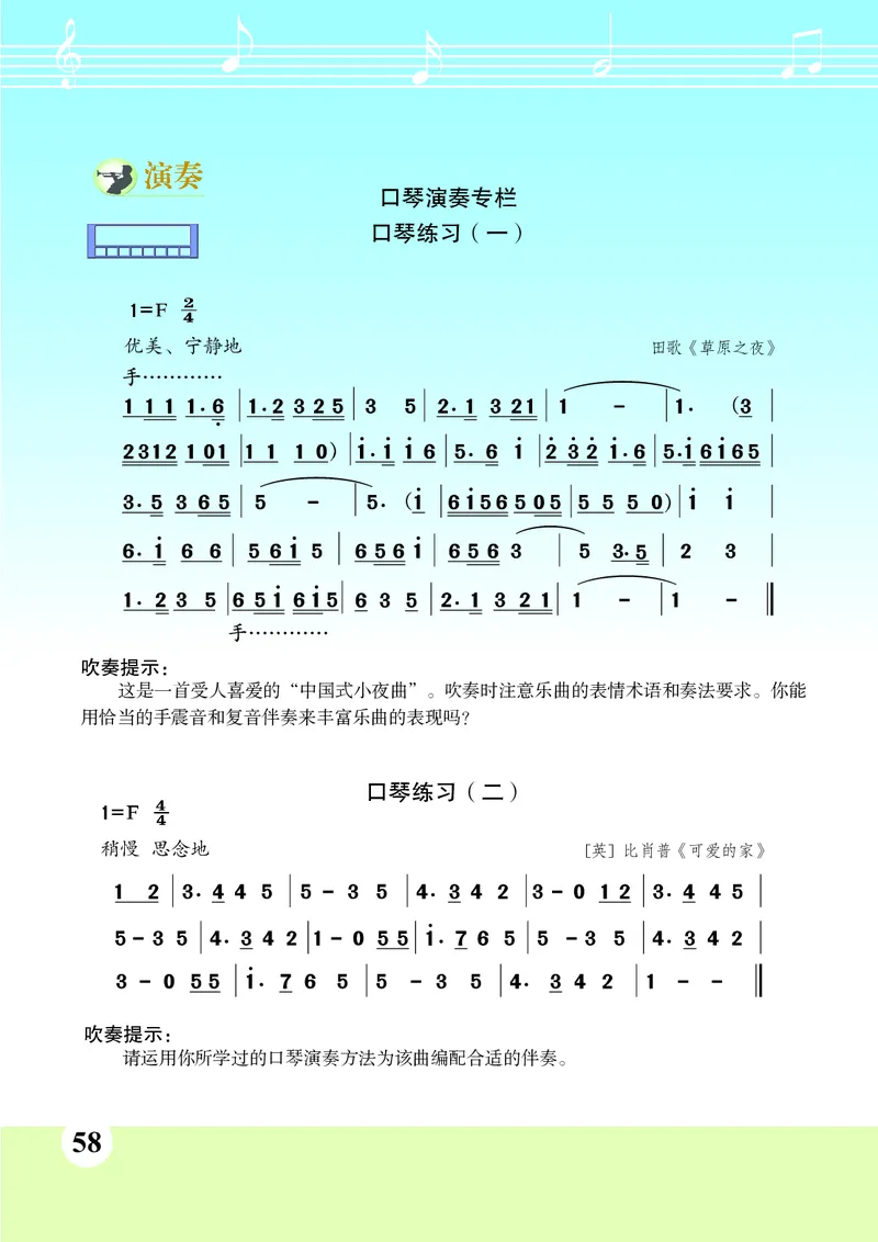 苏少版9年级音乐上册高清教材简谱_4-教培资料-26年最新资料-同步更新_初中高中教资_03科三专项（进去保存报考的学科即可）_02科三专项（笔记真题思维导图教学设计版本二）