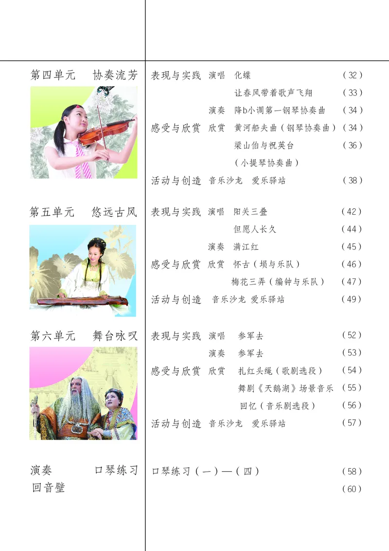 苏少版9年级音乐上册高清教材简谱_4-教培资料-26年最新资料-同步更新_初中高中教资_03科三专项（进去保存报考的学科即可）_02科三专项（笔记真题思维导图教学设计版本二）