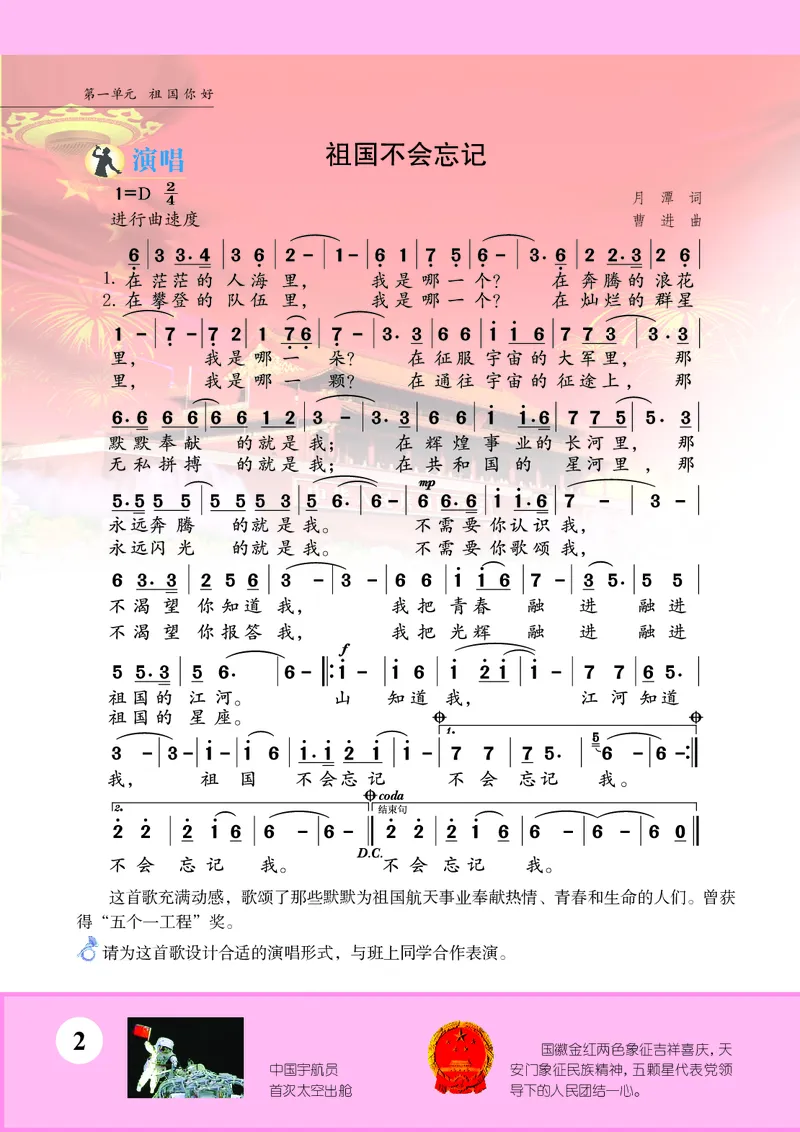 苏少版9年级音乐上册高清教材简谱_4-教培资料-26年最新资料-同步更新_初中高中教资_03科三专项（进去保存报考的学科即可）_02科三专项（笔记真题思维导图教学设计版本二）