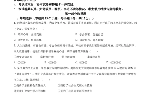 精品解析：2023年辽宁省营口市中考道德与法治真题（原卷版）_中考真题_7.政治中考真题2015-2024年_2023政治真题7.20_精品解析：2023年辽宁省营口市中考道德与法治真题
