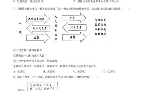 精品解析：2023年辽宁省营口市中考道德与法治真题（原卷版）_中考真题_7.政治中考真题2015-2024年_2023政治真题7.20_精品解析：2023年辽宁省营口市中考道德与法治真题